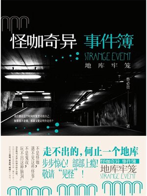 cover image of 地库牢笼